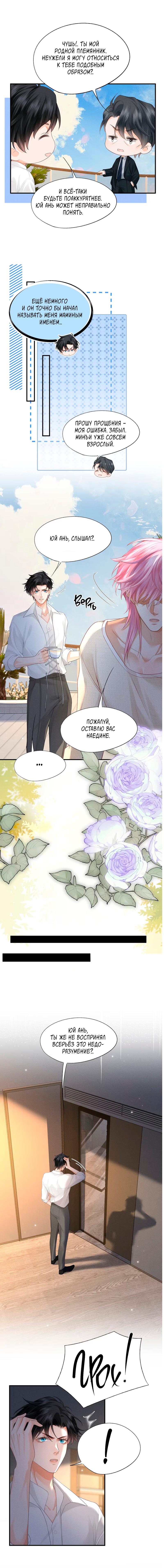 Манга Мой одержимый младший - Глава 3 Страница 10