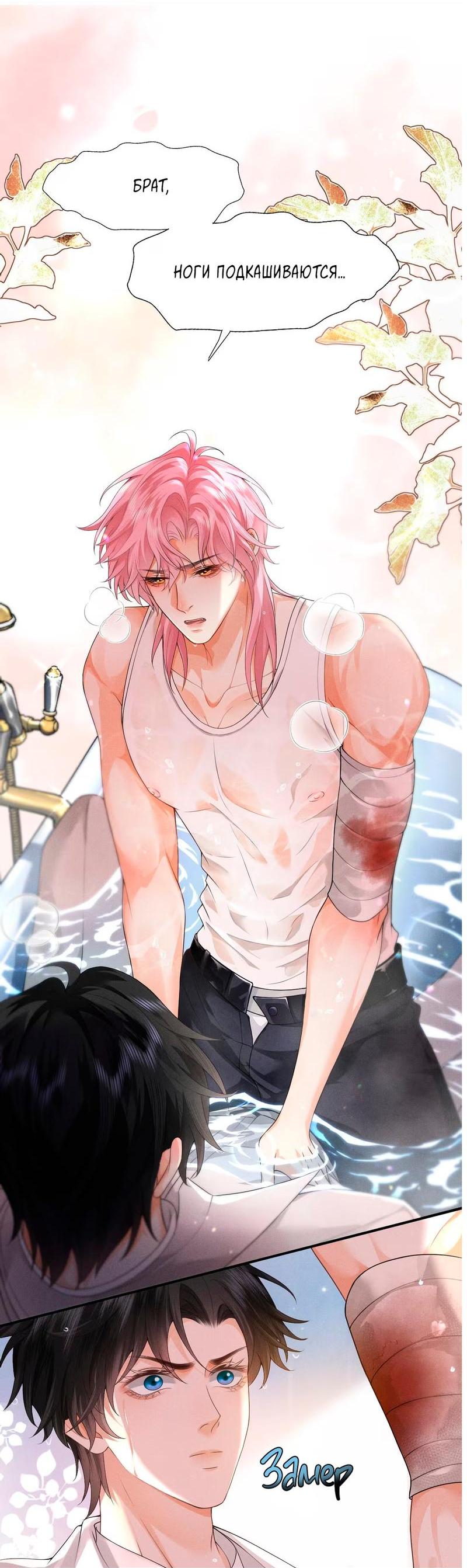 Манга Мой одержимый младший - Глава 3 Страница 13