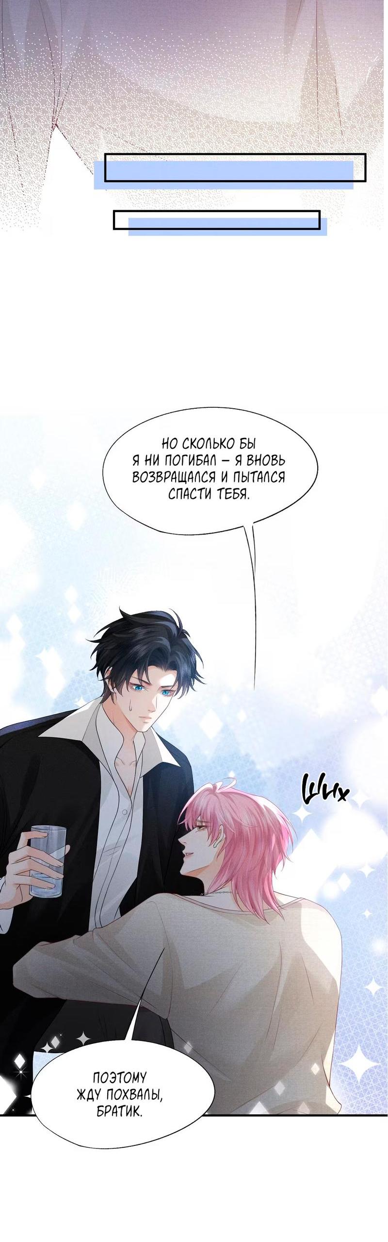 Манга Мой одержимый младший - Глава 3 Страница 6