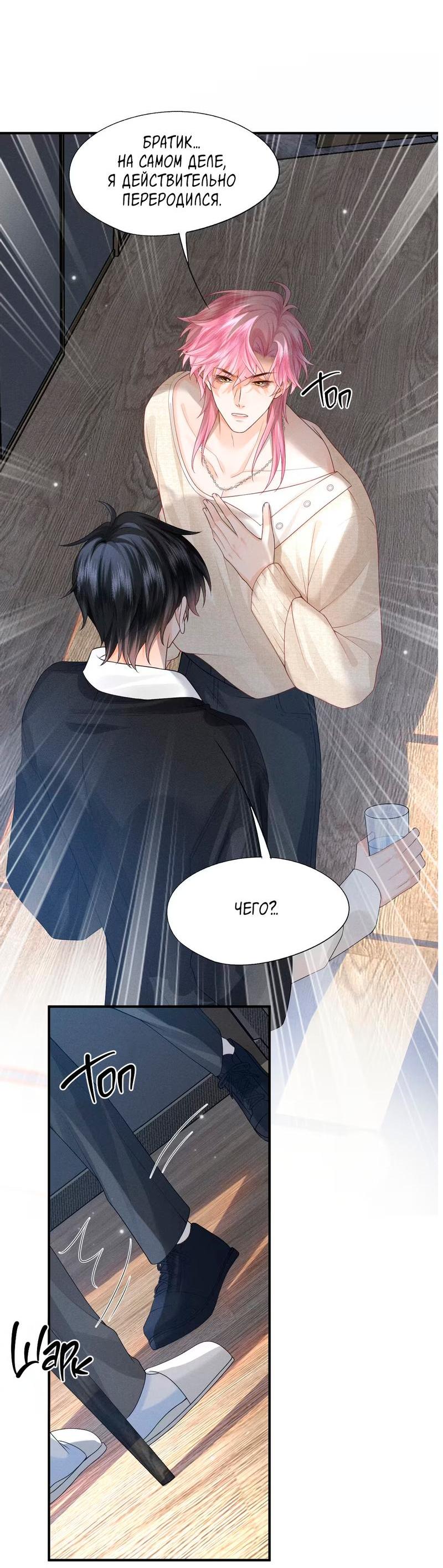 Манга Мой одержимый младший - Глава 3 Страница 4