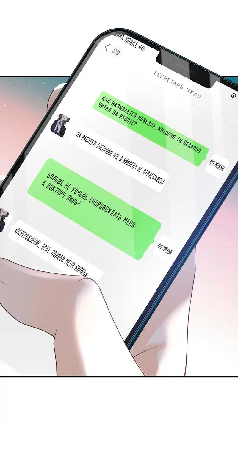 Манга Мой одержимый младший - Глава 2 Страница 37