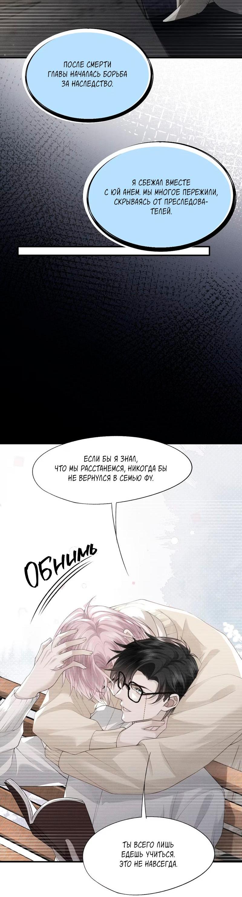 Манга Мой одержимый младший - Глава 2 Страница 4