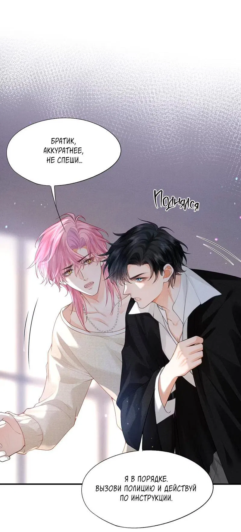 Манга Мой одержимый младший - Глава 2 Страница 23