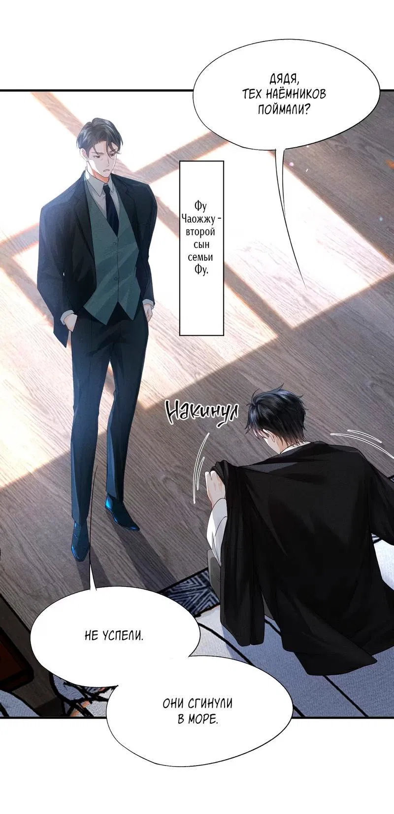 Манга Мой одержимый младший - Глава 2 Страница 22