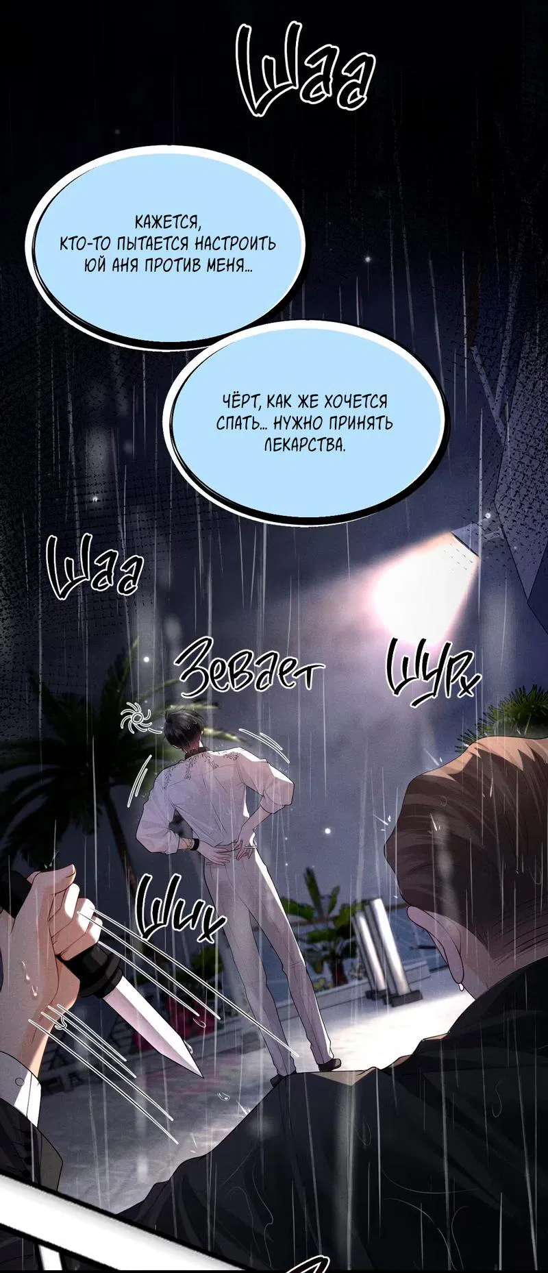 Манга Мой одержимый младший - Глава 2 Страница 6