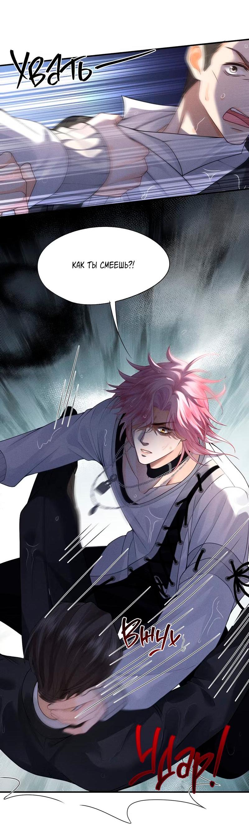 Манга Мой одержимый младший - Глава 2 Страница 13