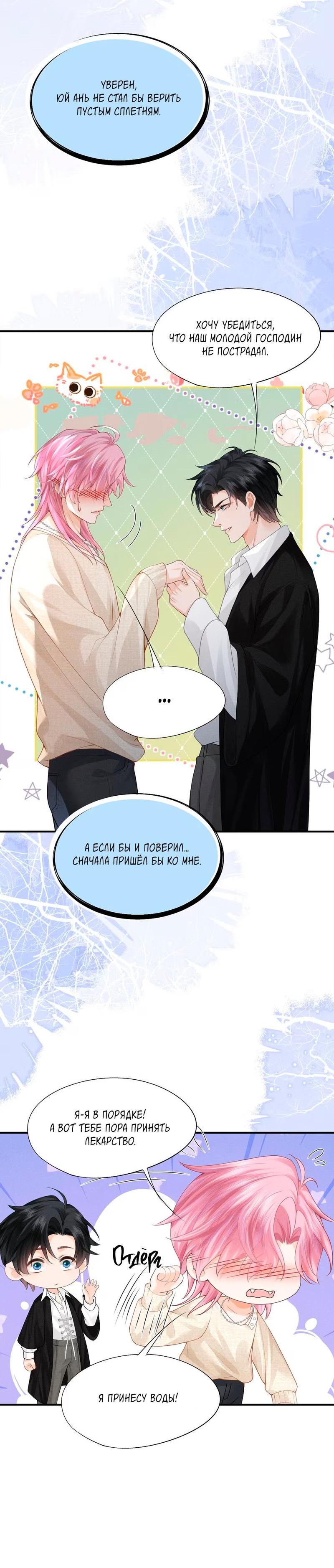 Манга Мой одержимый младший - Глава 2 Страница 33