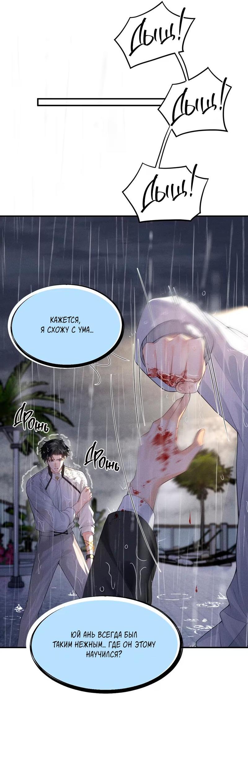 Манга Мой одержимый младший - Глава 2 Страница 14