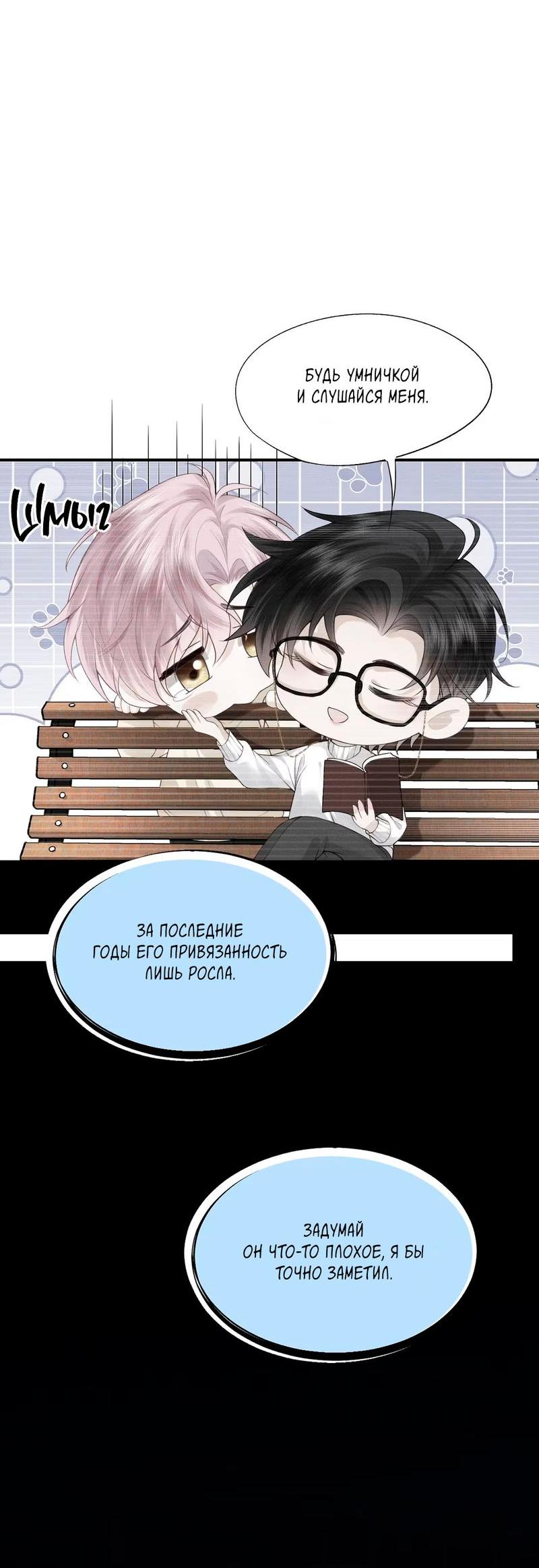 Манга Мой одержимый младший - Глава 2 Страница 5