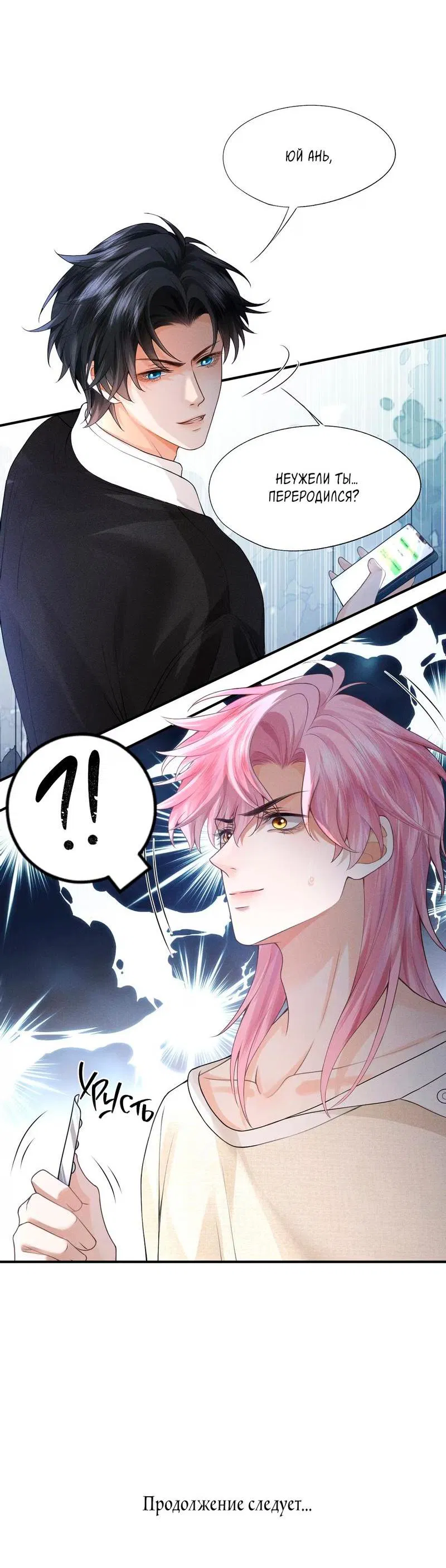 Манга Мой одержимый младший - Глава 2 Страница 39