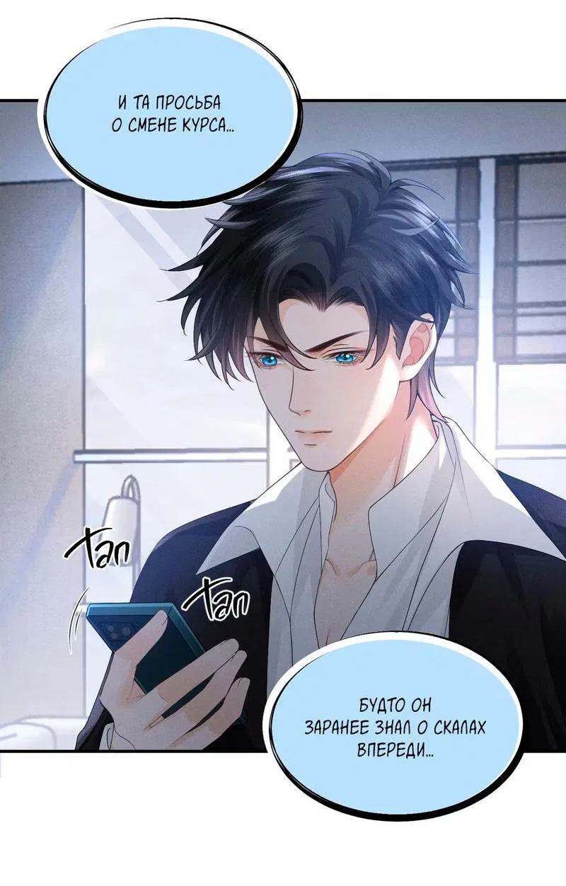 Манга Мой одержимый младший - Глава 2 Страница 36