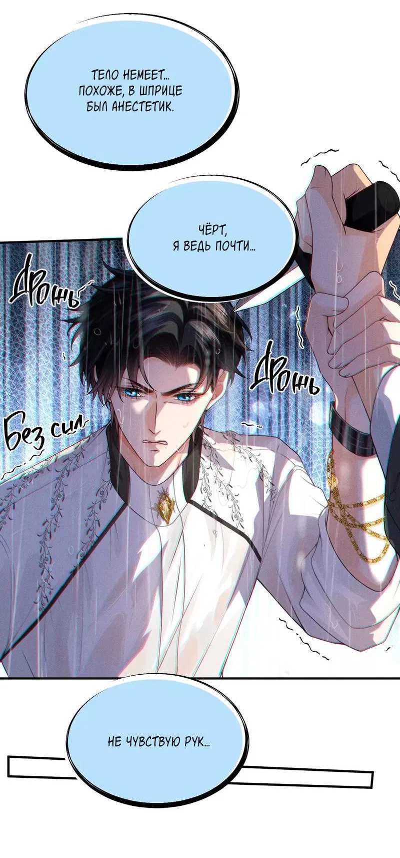 Манга Мой одержимый младший - Глава 2 Страница 11