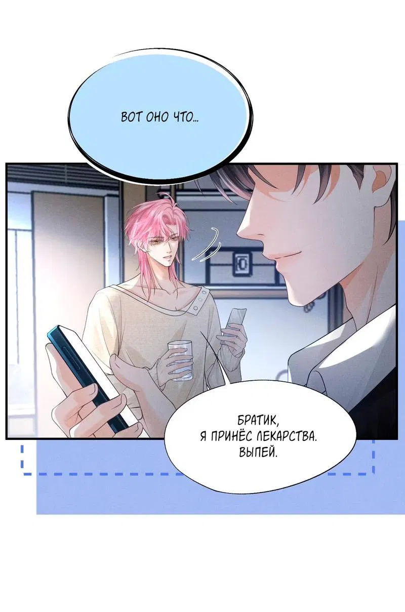 Манга Мой одержимый младший - Глава 2 Страница 38