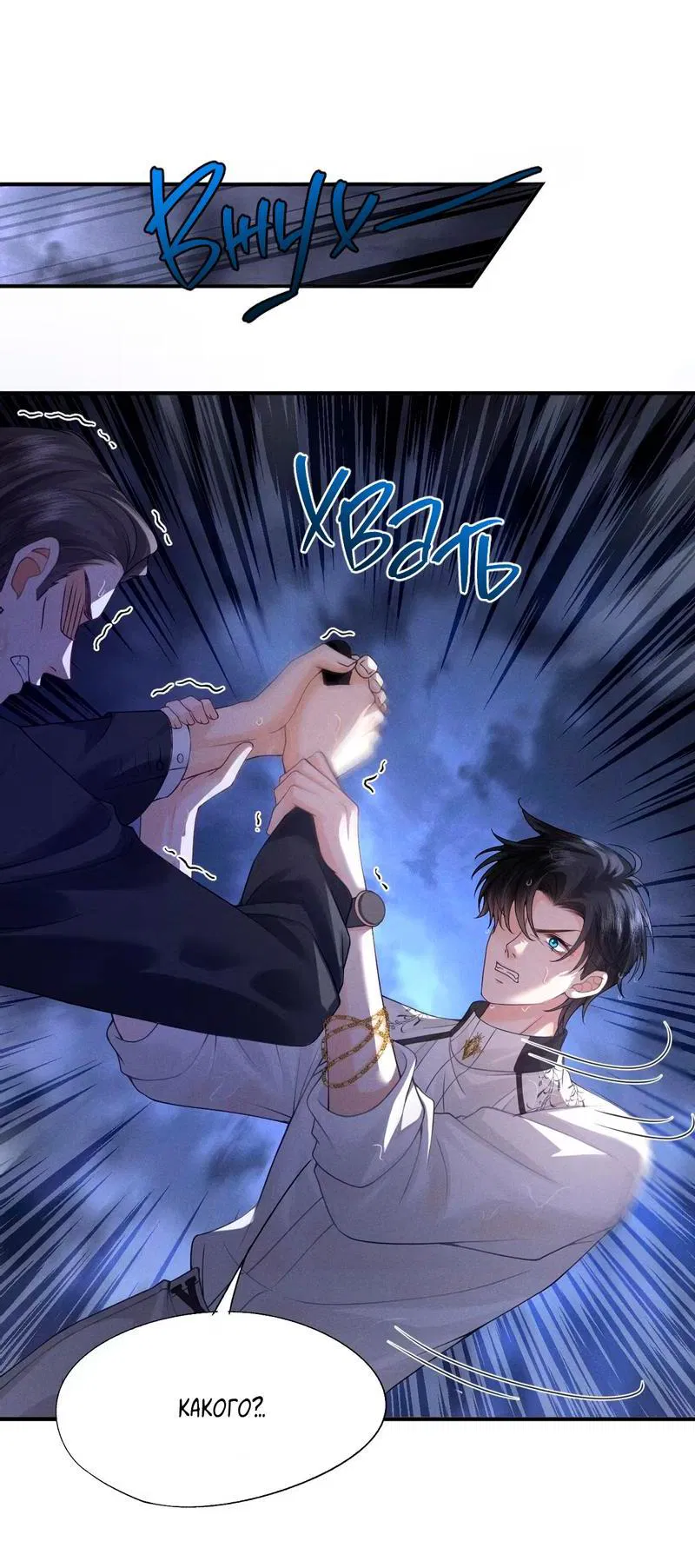 Манга Мой одержимый младший - Глава 2 Страница 8