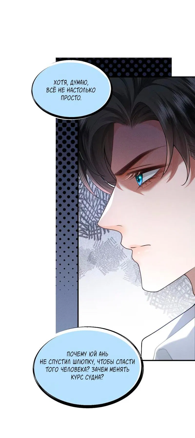 Манга Мой одержимый младший - Глава 2 Страница 26