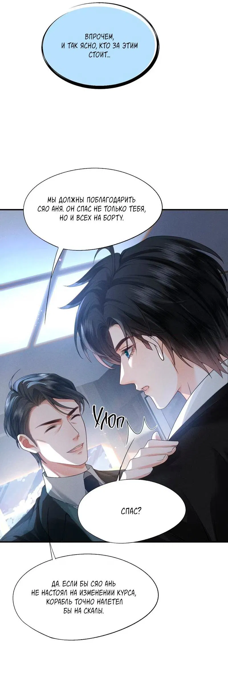 Манга Мой одержимый младший - Глава 2 Страница 24