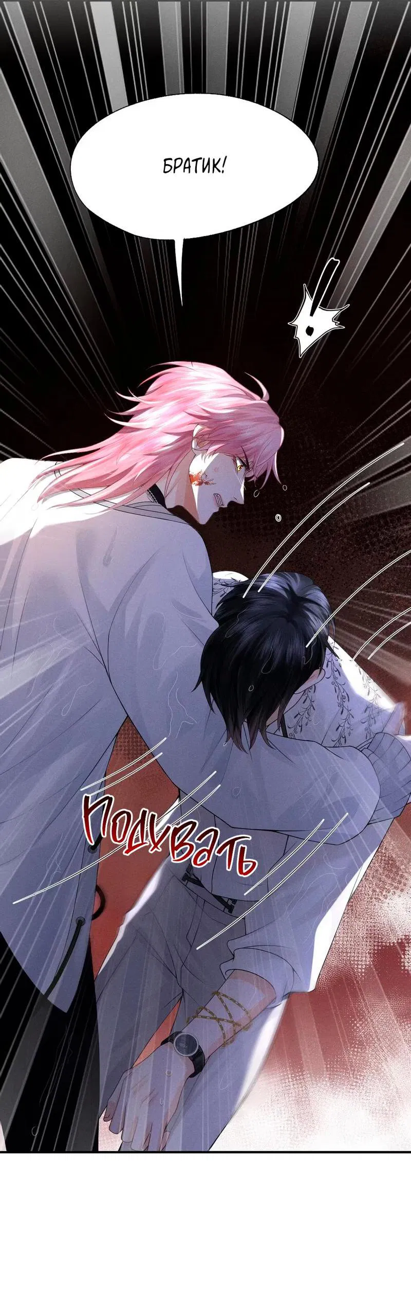 Манга Мой одержимый младший - Глава 2 Страница 16