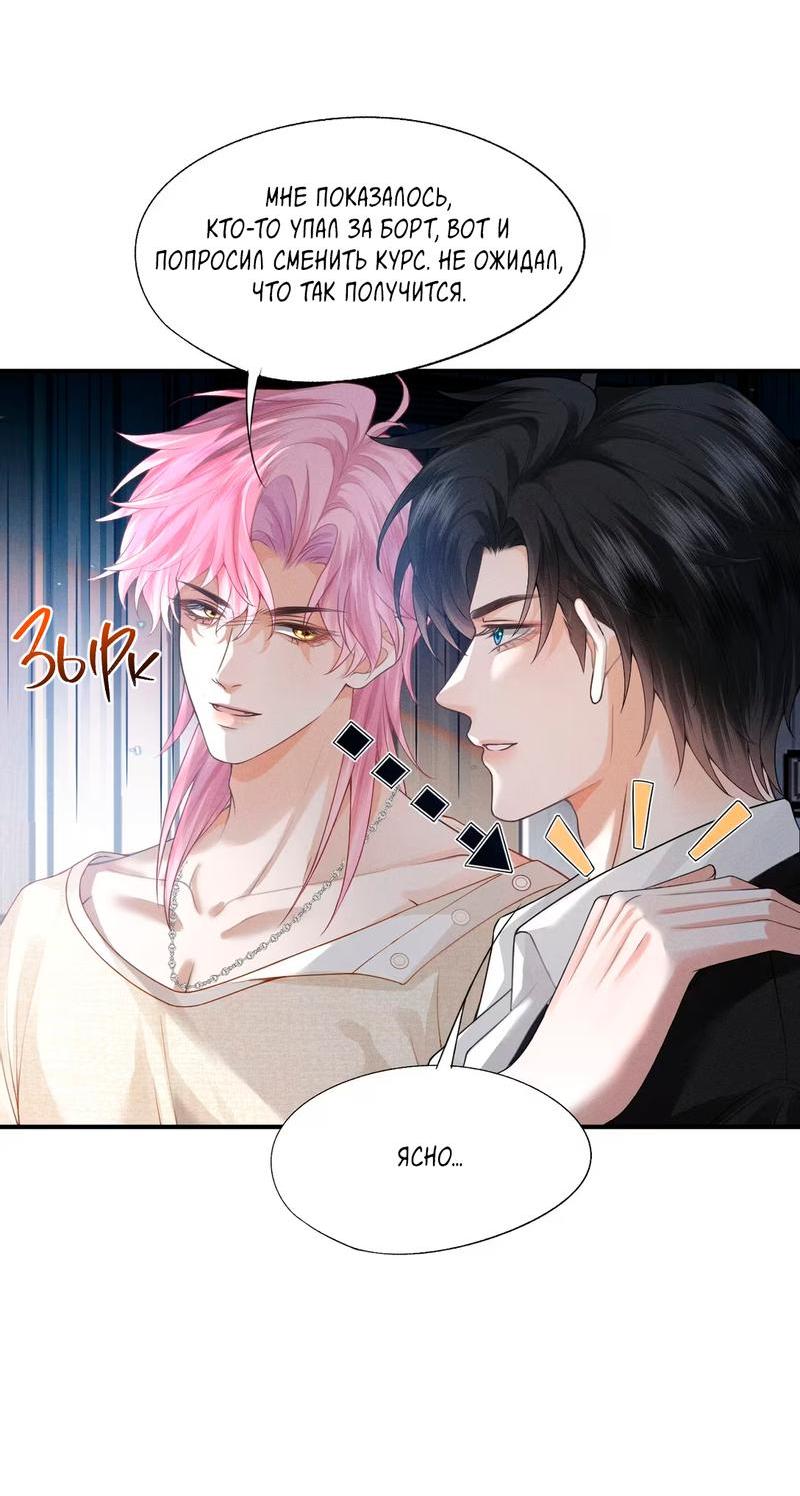 Манга Мой одержимый младший - Глава 2 Страница 25