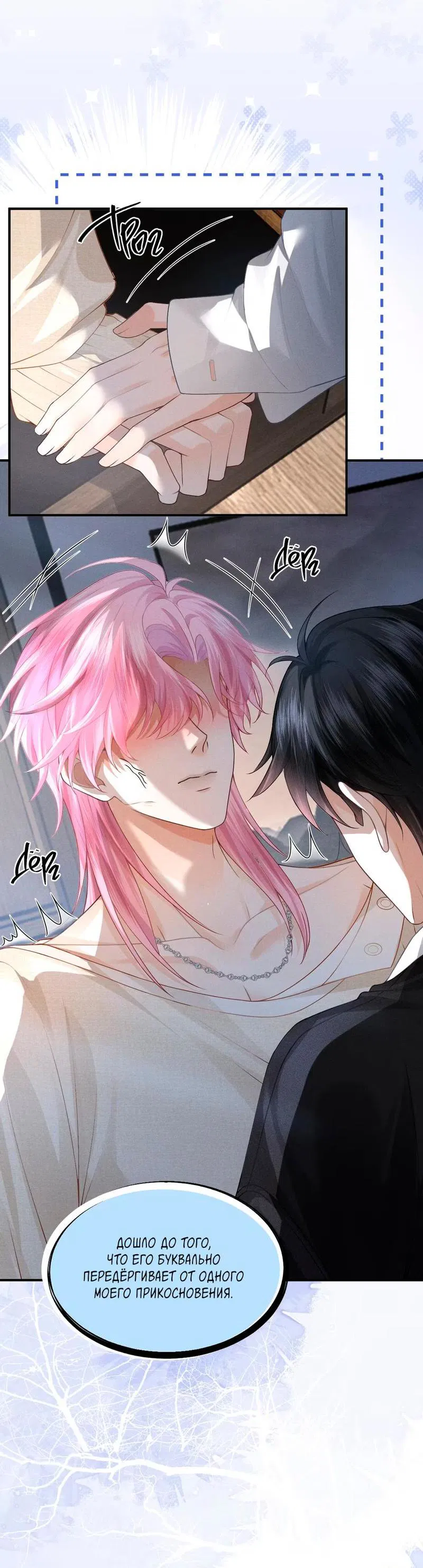 Манга Мой одержимый младший - Глава 2 Страница 32