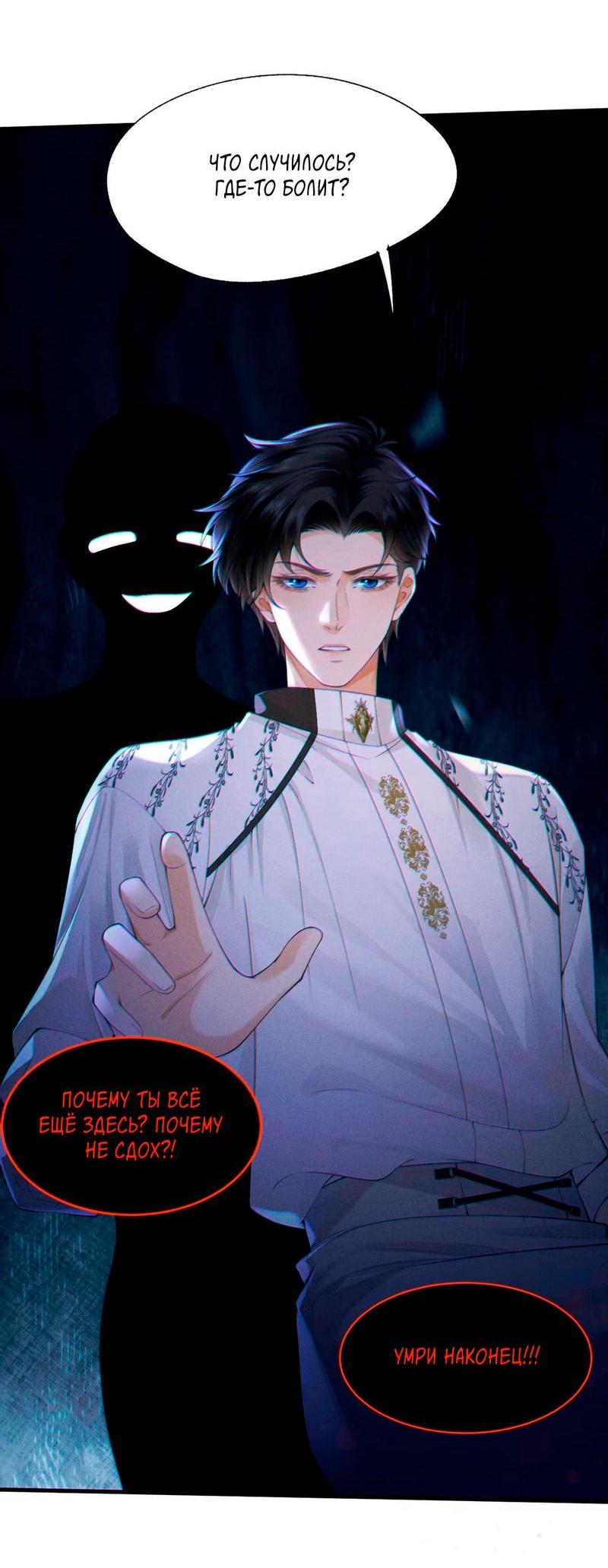 Манга Мой одержимый младший - Глава 1 Страница 21