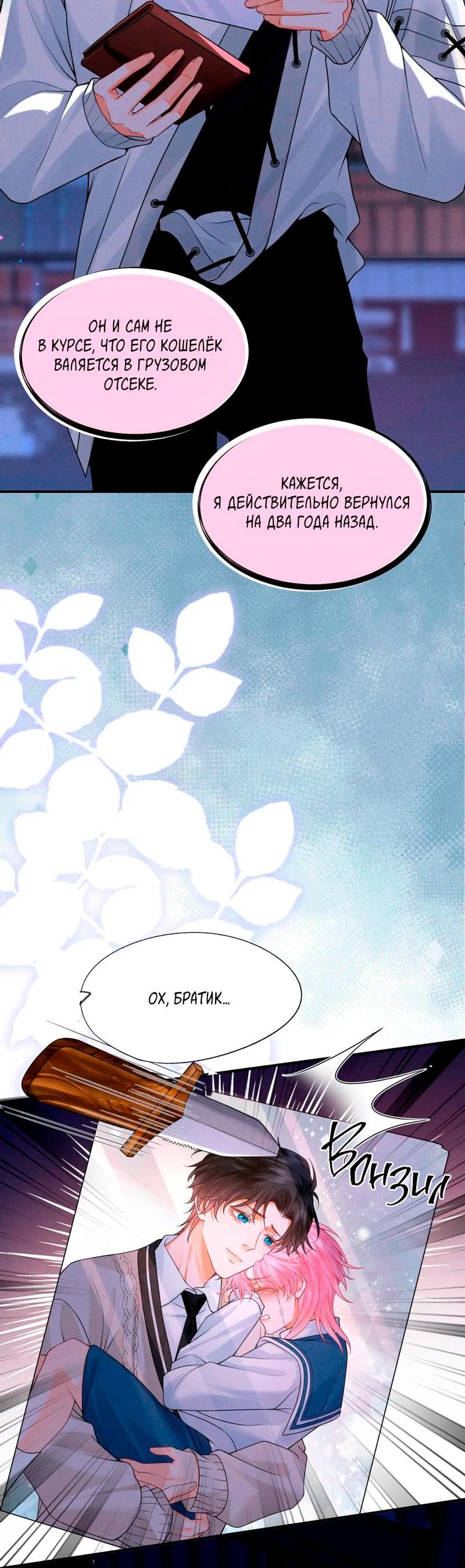 Манга Мой одержимый младший - Глава 1 Страница 40