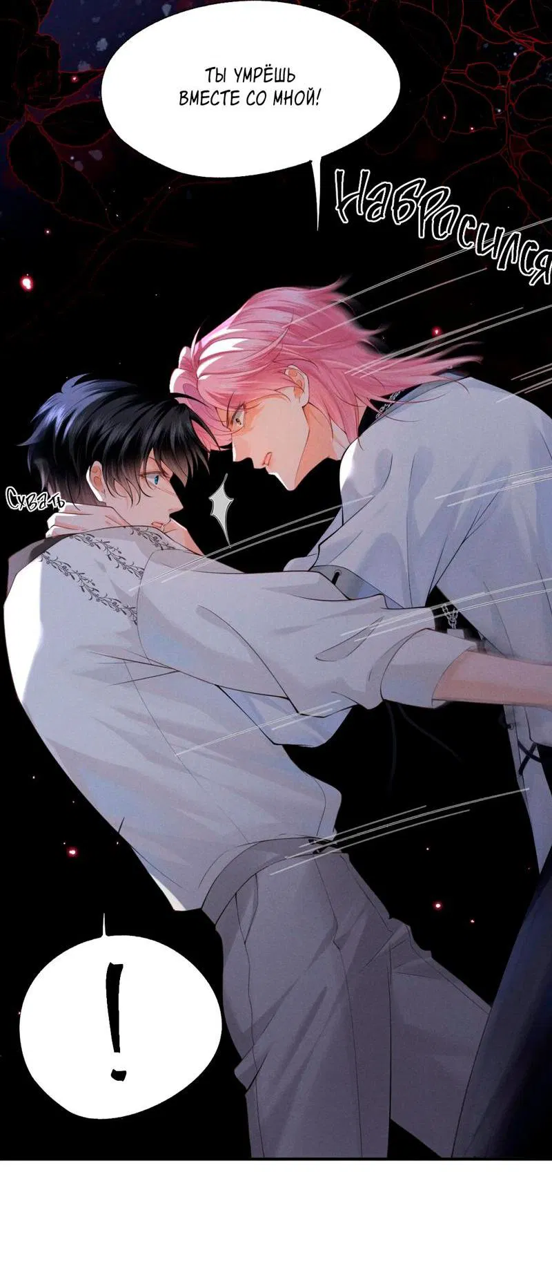 Манга Мой одержимый младший - Глава 1 Страница 23