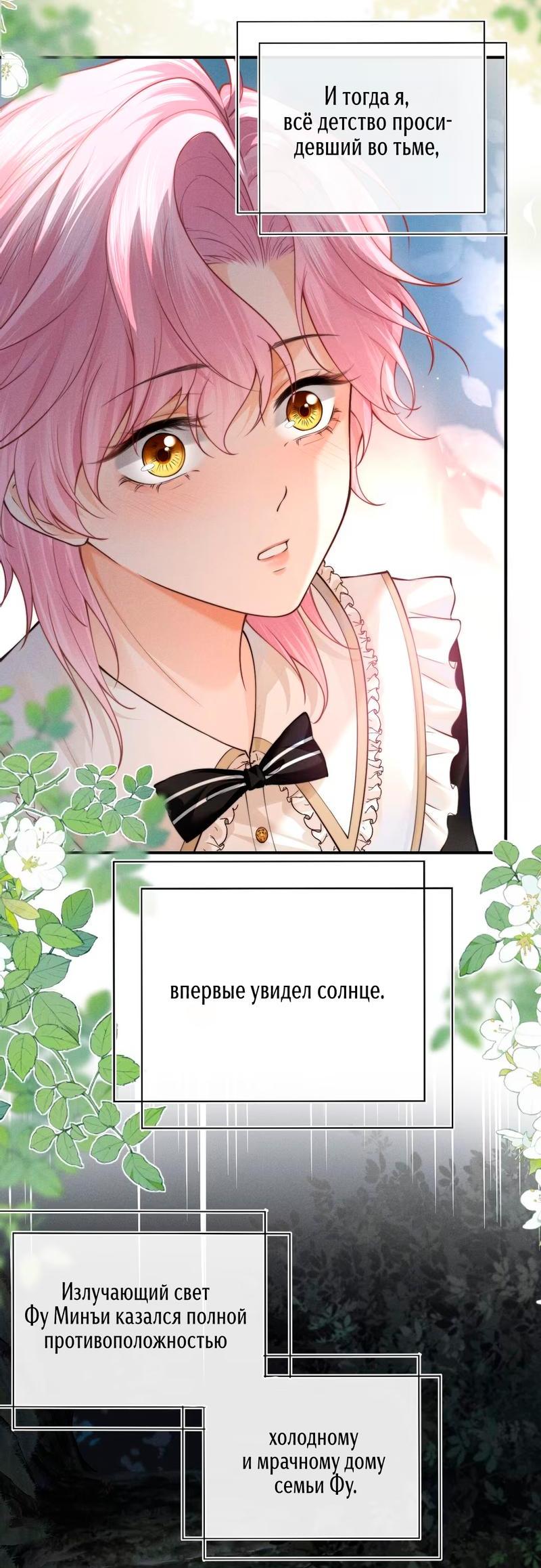 Манга Мой одержимый младший - Глава 1 Страница 4