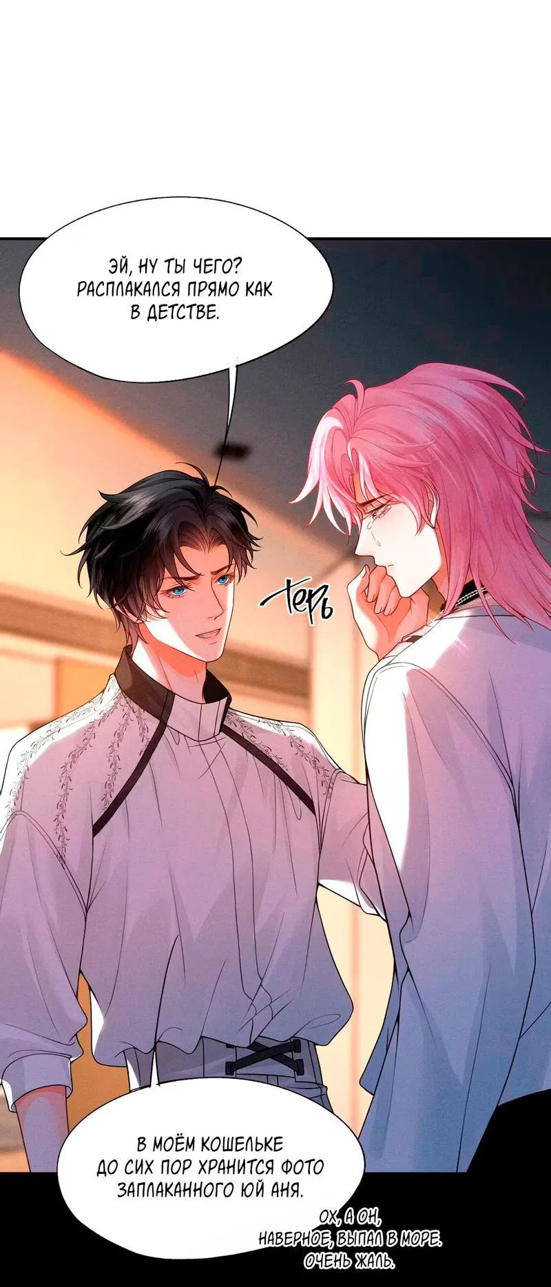 Манга Мой одержимый младший - Глава 1 Страница 31