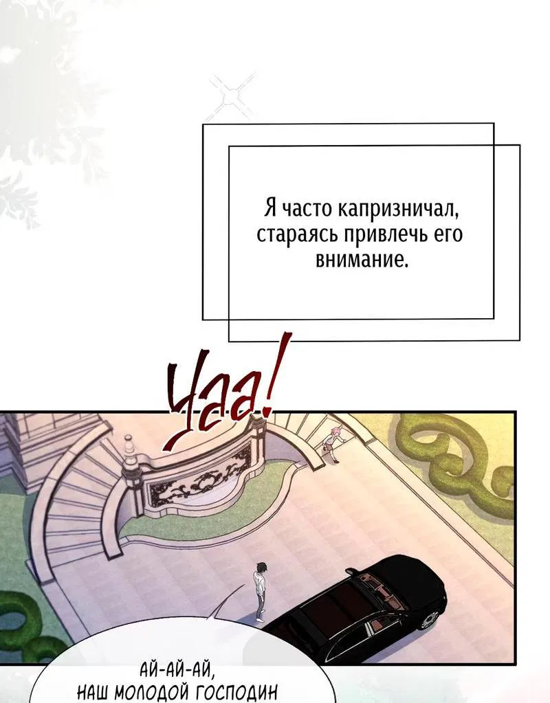 Манга Мой одержимый младший - Глава 1 Страница 6