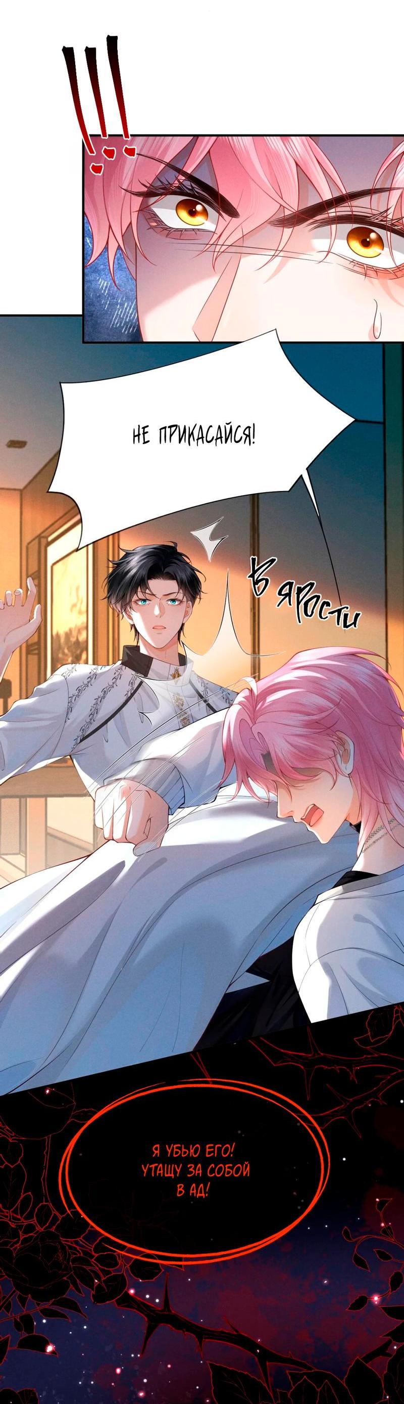 Манга Мой одержимый младший - Глава 1 Страница 22