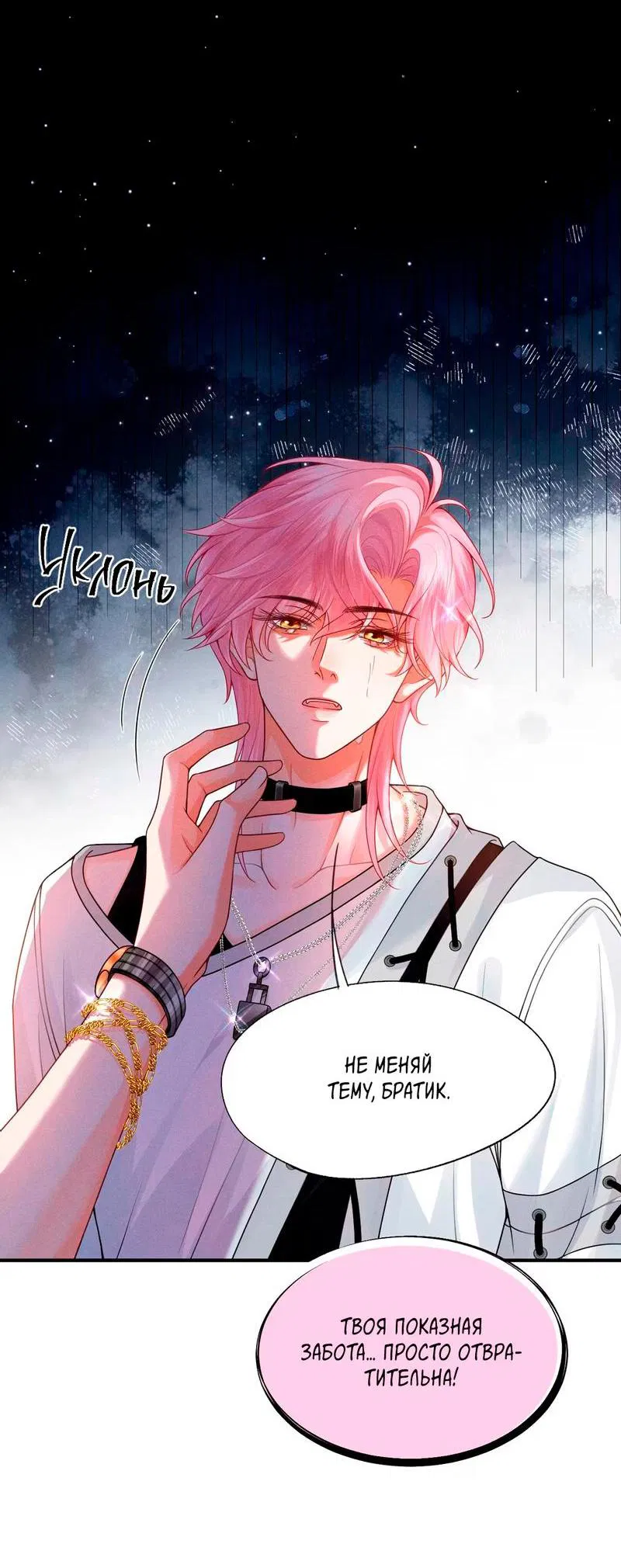 Манга Мой одержимый младший - Глава 1 Страница 32