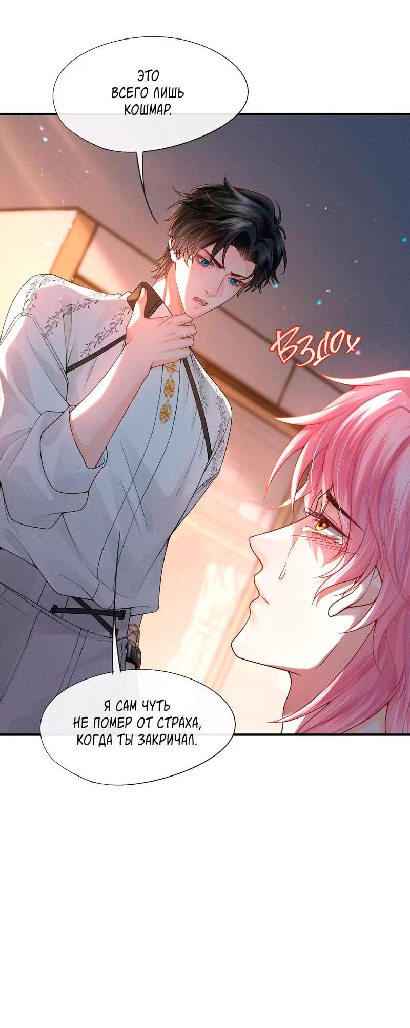 Манга Мой одержимый младший - Глава 1 Страница 29