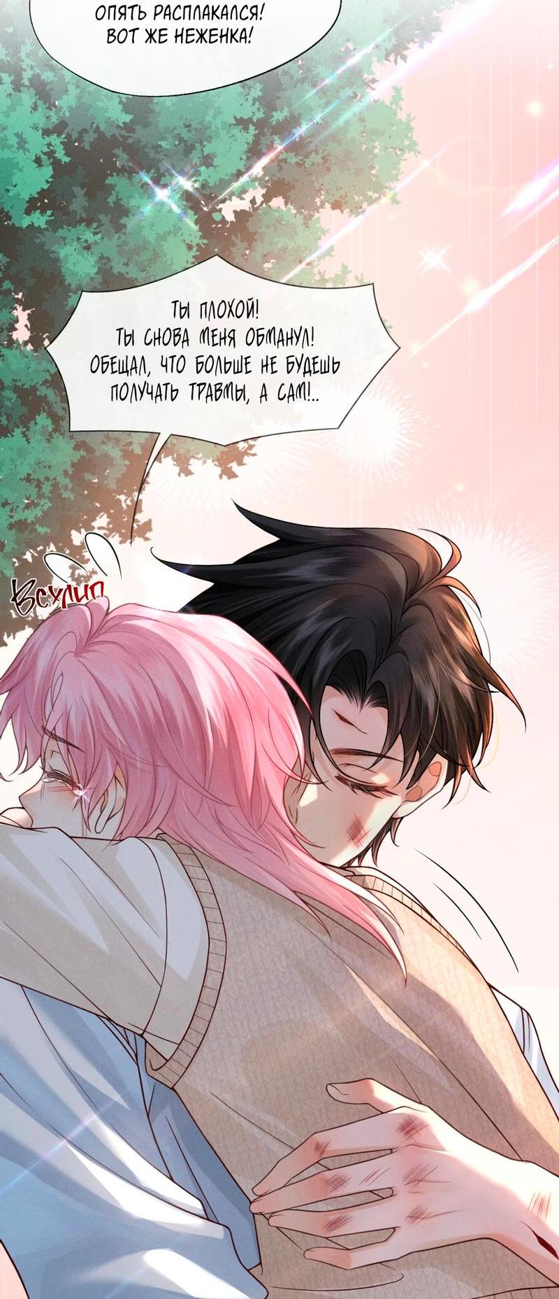 Манга Мой одержимый младший - Глава 1 Страница 7