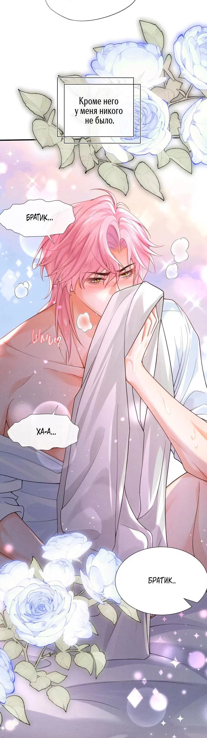 Манга Мой одержимый младший - Глава 1 Страница 11