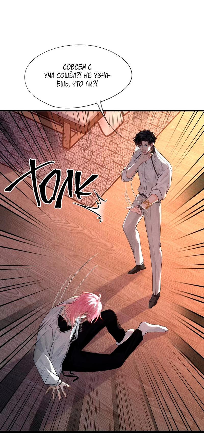 Манга Мой одержимый младший - Глава 1 Страница 24