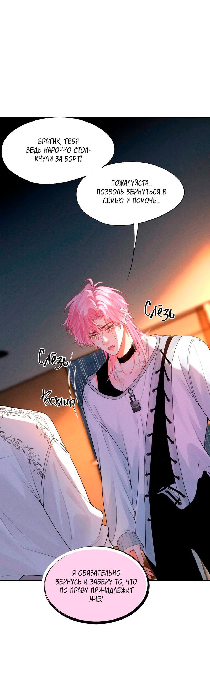 Манга Мой одержимый младший - Глава 1 Страница 30