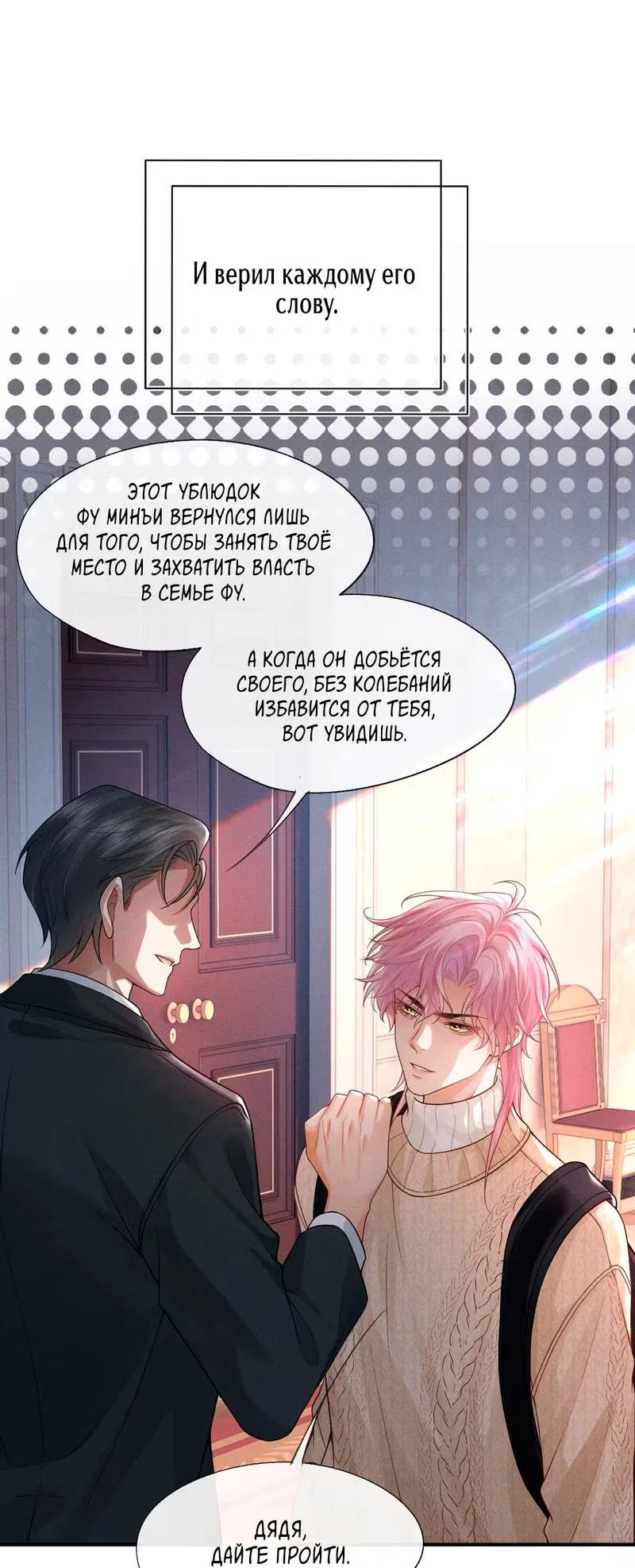 Манга Мой одержимый младший - Глава 1 Страница 10
