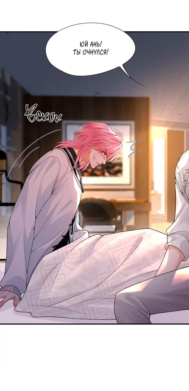 Манга Мой одержимый младший - Глава 1 Страница 20