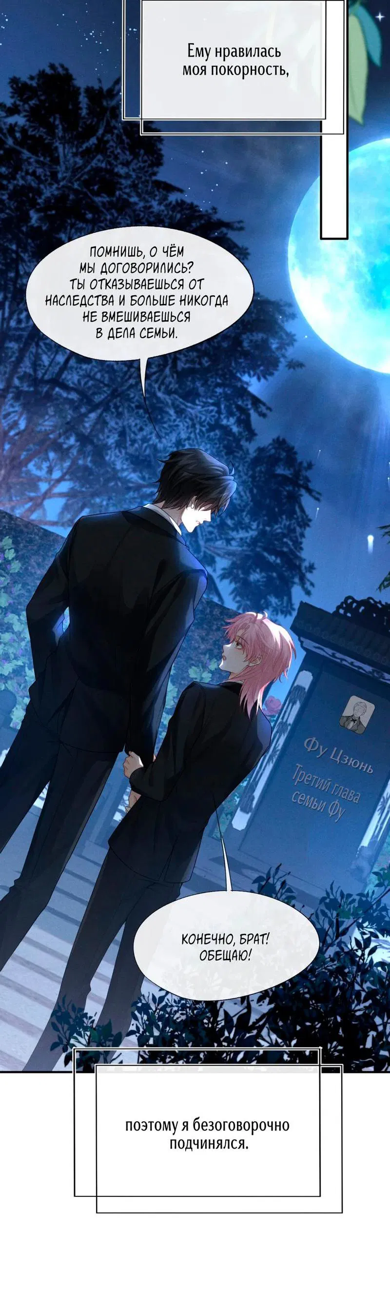 Манга Мой одержимый младший - Глава 1 Страница 9