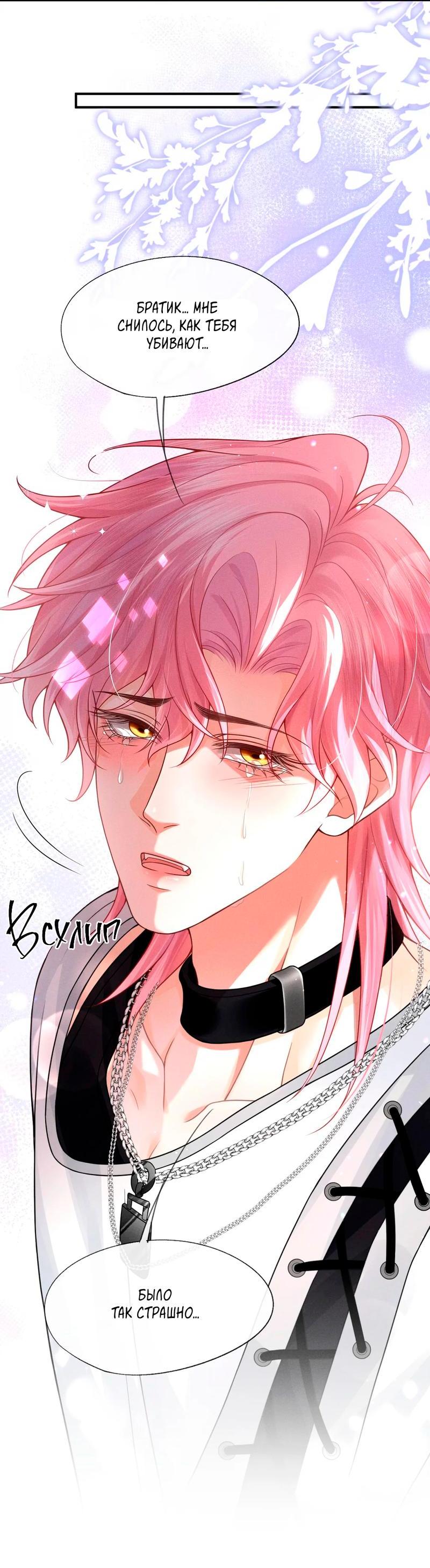 Манга Мой одержимый младший - Глава 1 Страница 28