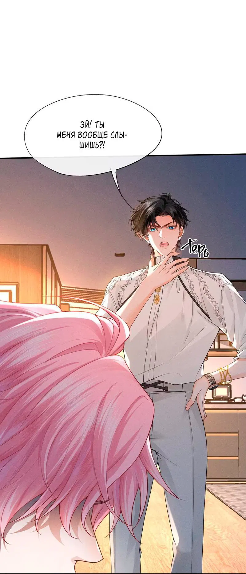 Манга Мой одержимый младший - Глава 1 Страница 27