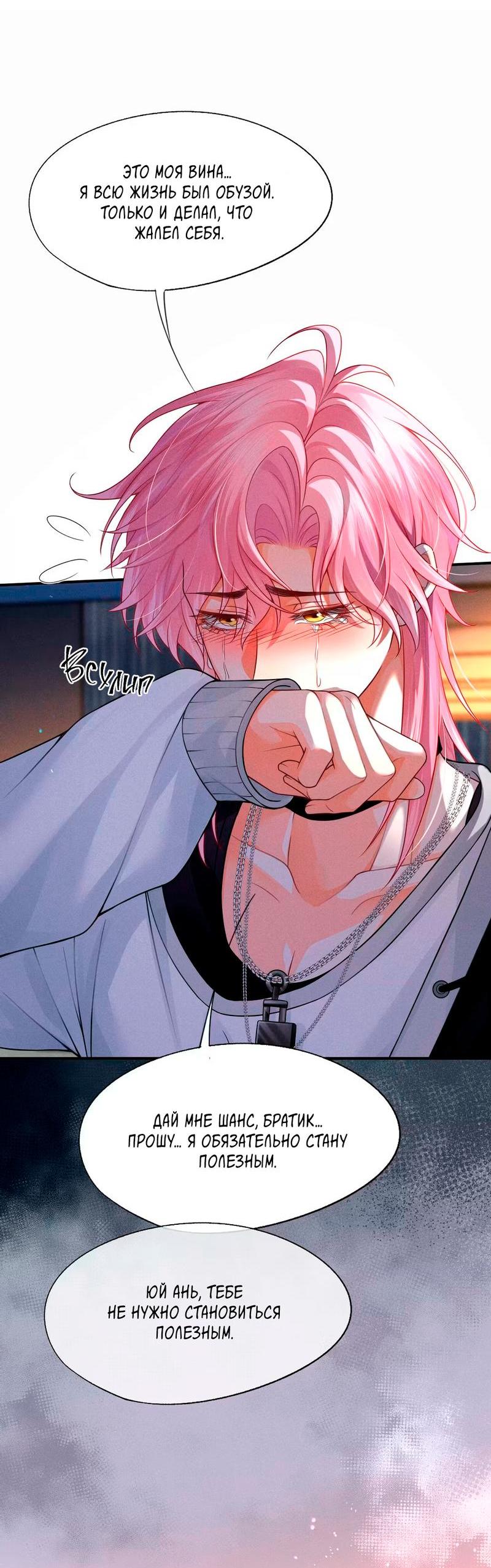 Манга Мой одержимый младший - Глава 1 Страница 36