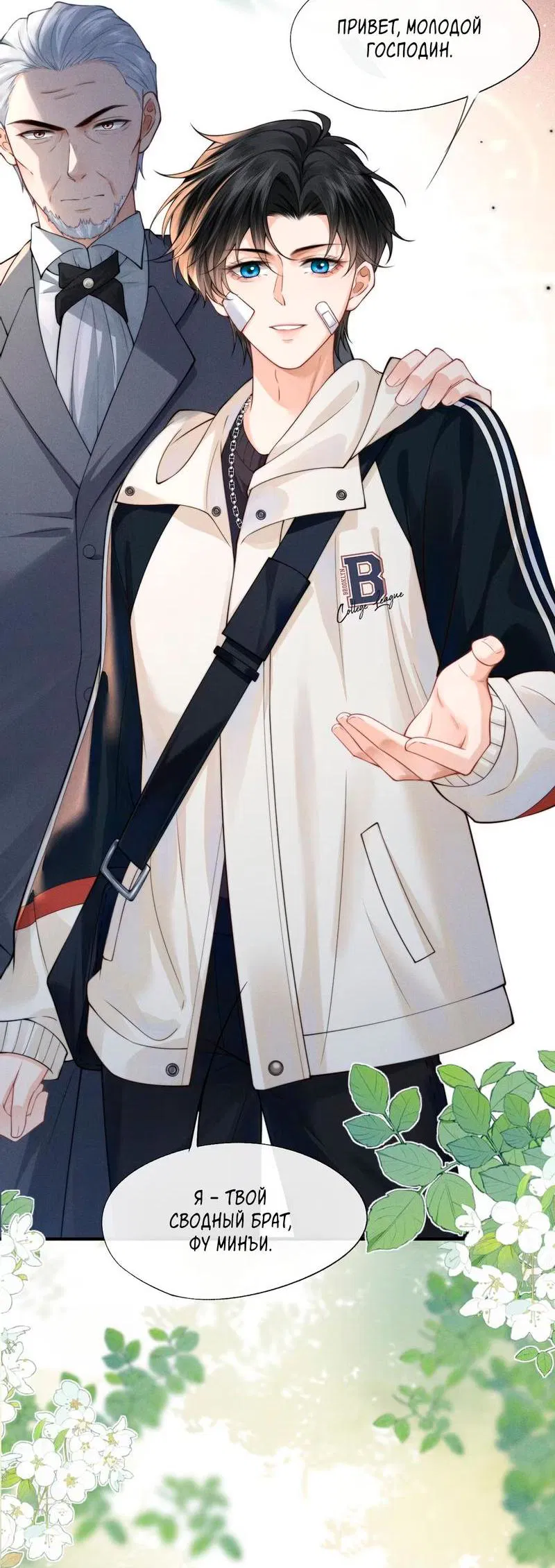 Манга Мой одержимый младший - Глава 1 Страница 3