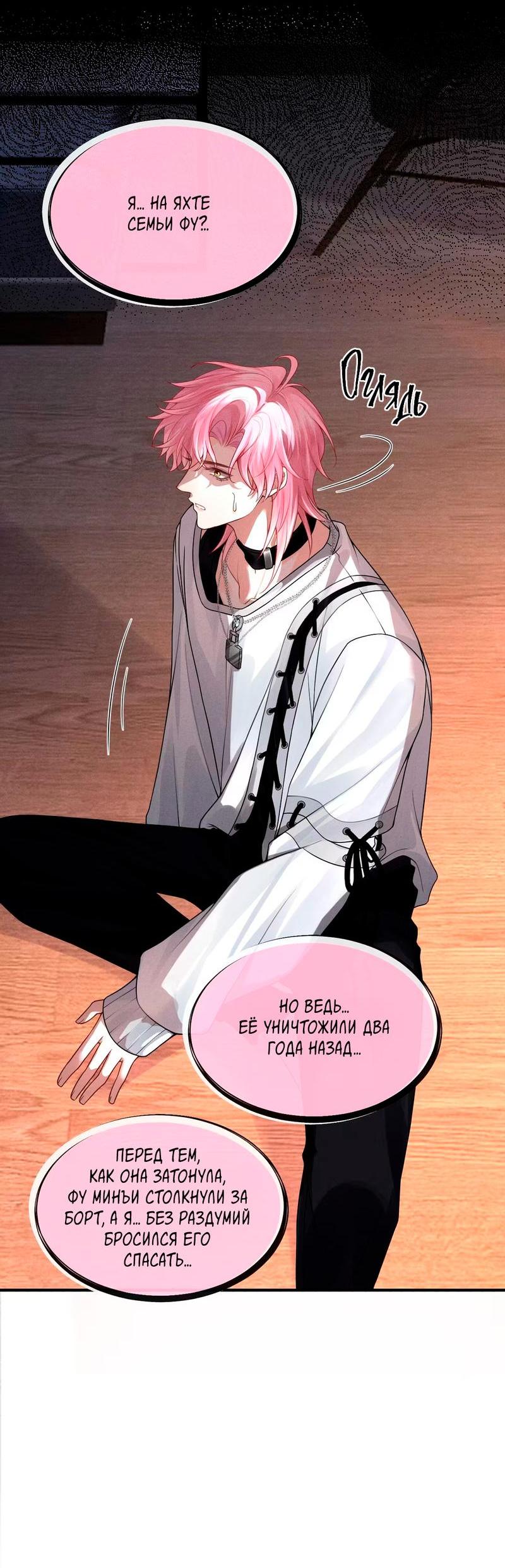 Манга Мой одержимый младший - Глава 1 Страница 25