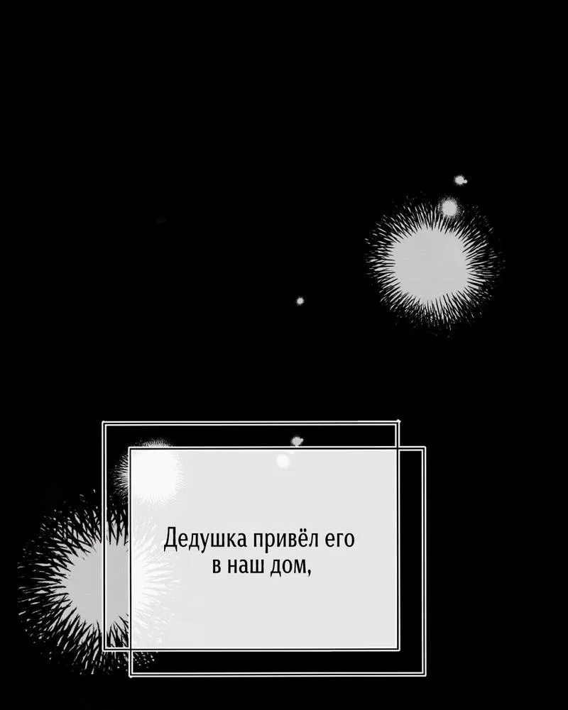 Манга Мой одержимый младший - Глава 1 Страница 1