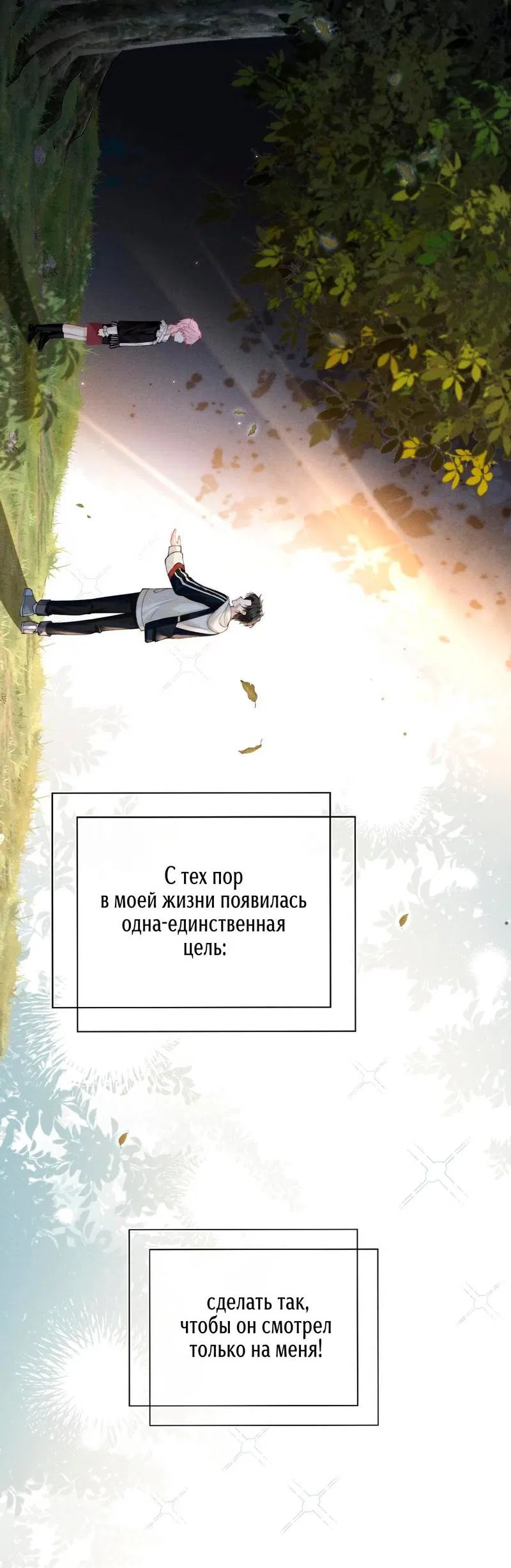 Манга Мой одержимый младший - Глава 1 Страница 5