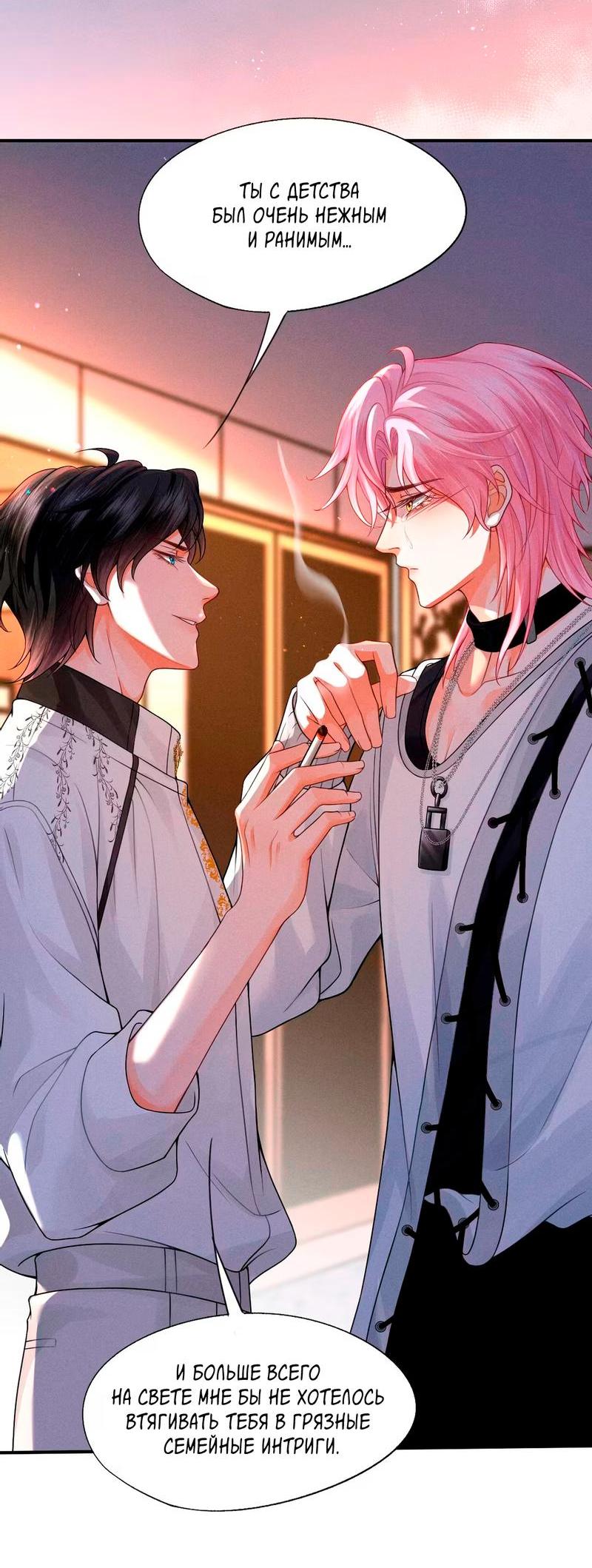 Манга Мой одержимый младший - Глава 1 Страница 37