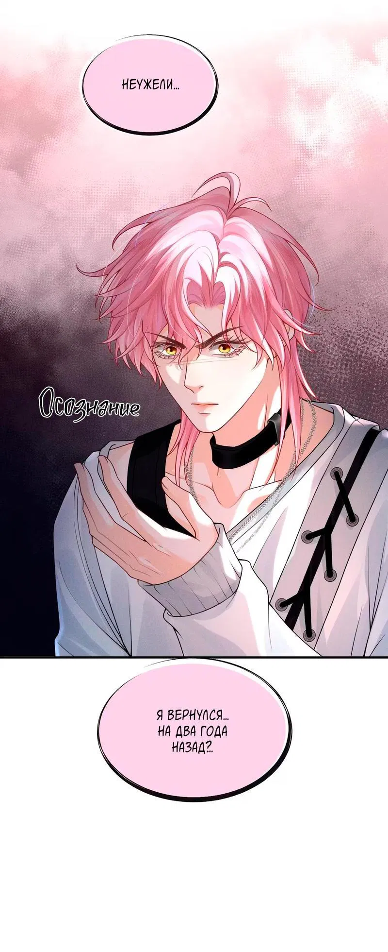 Манга Мой одержимый младший - Глава 1 Страница 26