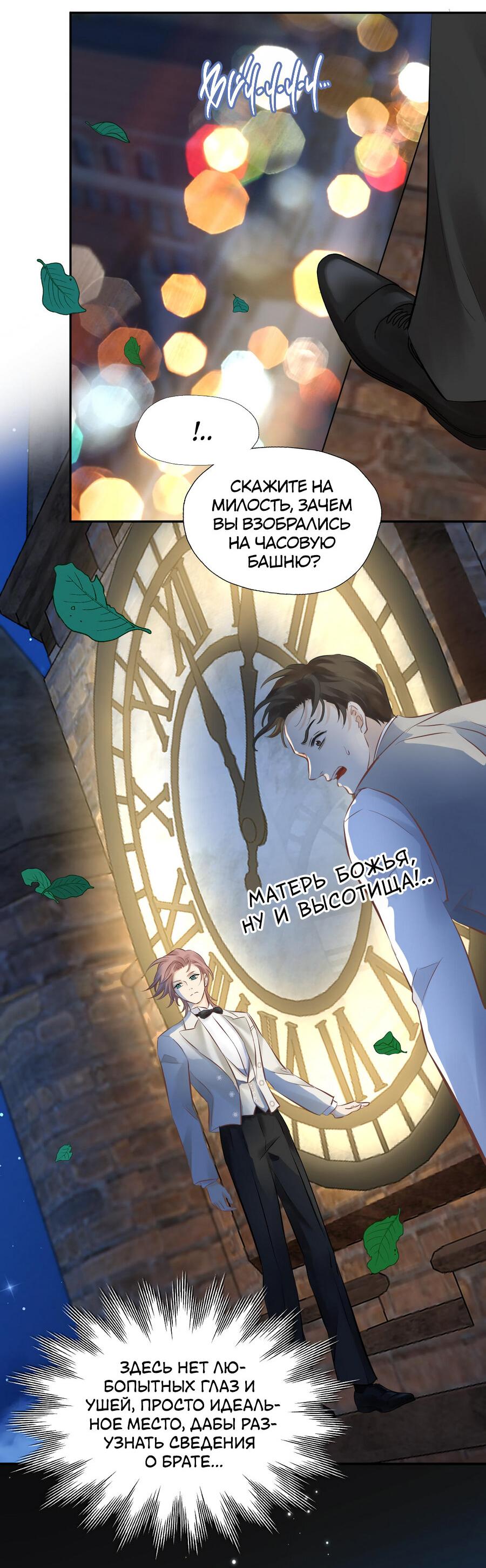 Манга Аромат желания - Глава 12 Страница 11