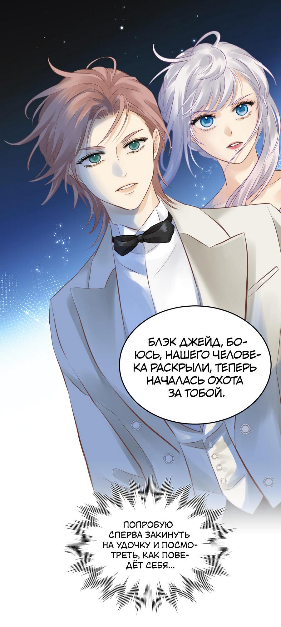 Манга Аромат желания - Глава 12 Страница 12